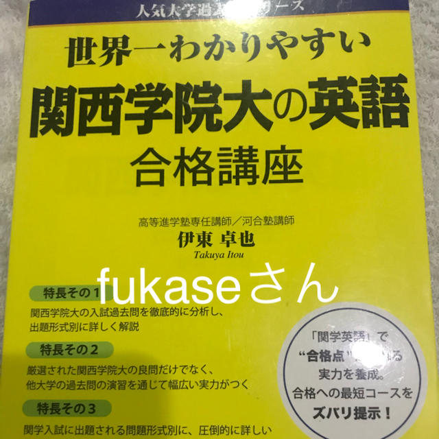 関西学院大学の英語 エンタメ/ホビーの本(語学/参考書)の商品写真