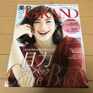 ショウガクカン(小学館)の美的GRAND ❤︎ 美的グラン ❤︎ 創刊号 (ファッション)