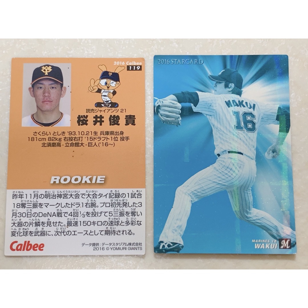 カルビー野球カード（ロッテ、広島、南海、ダイエー、近鉄）セット