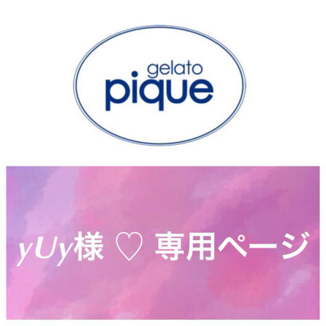 gelato pique(ジェラートピケ)のyUy様 ☆ 専用ページ コスメ/美容のボディケア(その他)の商品写真