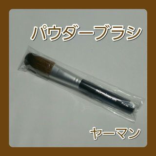 ヤーマン(YA-MAN)の【今だけ値下げ】   ♥パウダーブラシのみ    ■ヤーマン★パウダーブラシ(チーク)