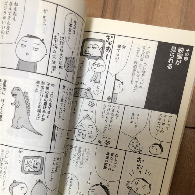 ツレがうつになりまして。 エンタメ/ホビーの本(ノンフィクション/教養)の商品写真