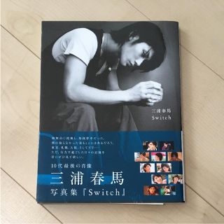 三浦春馬 写真集 美品(男性タレント)