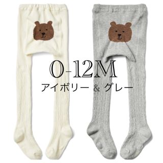 ベビーギャップ(babyGAP)の【アイボリー＆グレー】◇size 0-12M❁くまさんタイツ(靴下/タイツ)