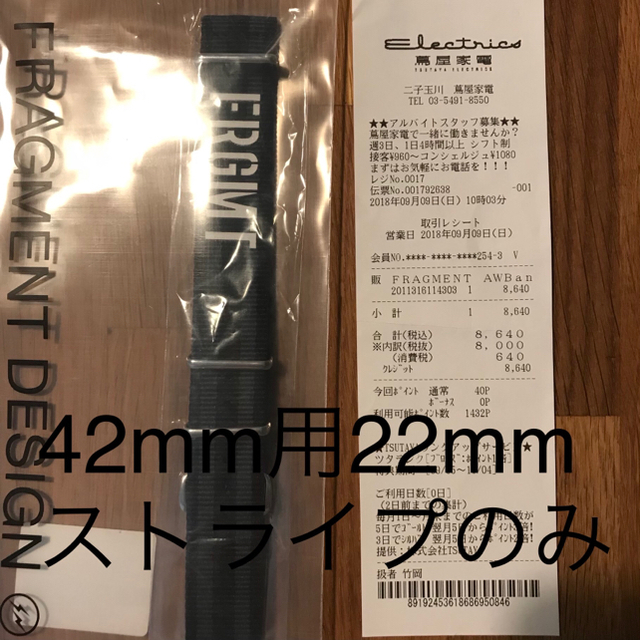 FRAGMENT(フラグメント)のフラグメント  42mm 22mm アップルウオッチ ベルト ストライプのみ メンズの時計(その他)の商品写真