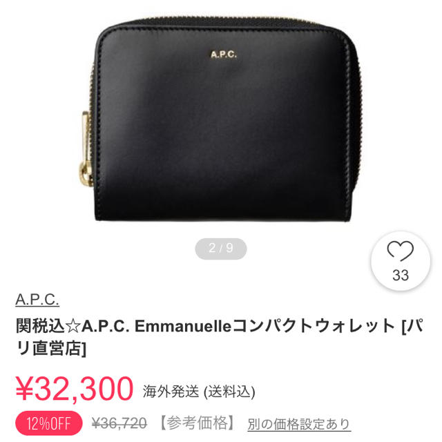 モモコさま専用〜A.P.C コンパクトウォレット〜