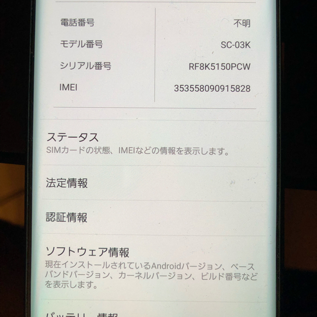 【美品】GALAXY S9+ SC03K  SIMフリー