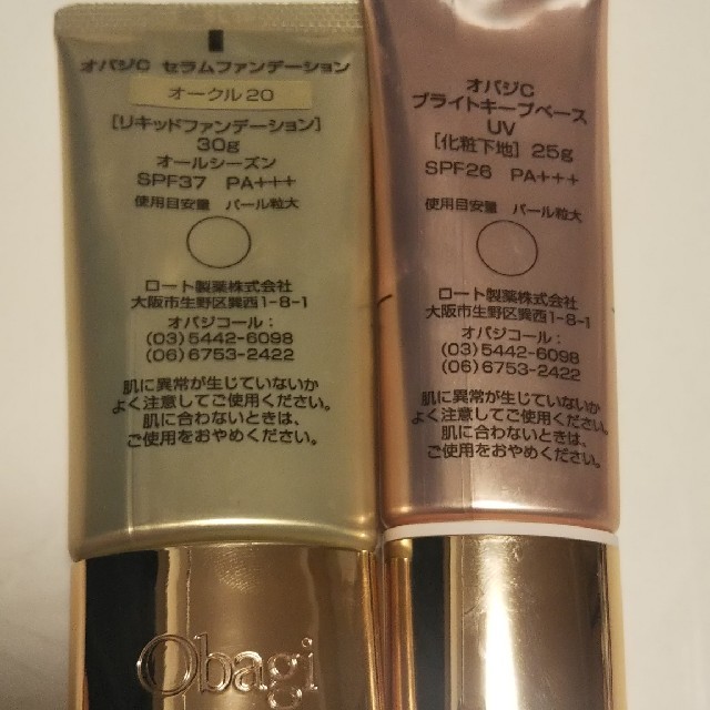 Obagi(オバジ)のオバジC ファンデーション  ベース set  標準色  コスメ/美容のベースメイク/化粧品(ファンデーション)の商品写真