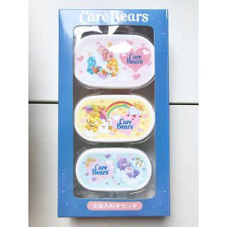 ケアベア(CareBears)のお値下げ！【新品】Care Bears 3段入れ子ランチ(弁当用品)