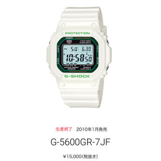 ジーショック(G-SHOCK)のG-SHOCK G-5600GR-7JF ホワイト CASIO タフソーラー(腕時計(デジタル))