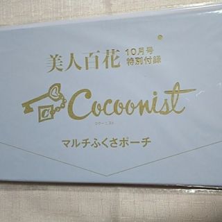 コクーニスト(Cocoonist)の美人百花 付録 Cocoonist マルチふくさポーチ(ポーチ)