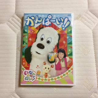 コロンビア(Columbia)のかんぱーい！！いないいないばあっ！DVD (ぴよぴよ様)(キッズ/ファミリー)