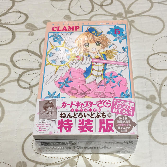 講談社(コウダンシャ)のカードキャプターさくら 特装版 ねんどろいど ぷち付き エンタメ/ホビーの漫画(少女漫画)の商品写真