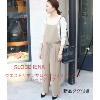 スローブイエナ(SLOBE IENA)の新品 SLOBE IENA ウエストリボンサロペット×リブニットセットアップ(セット/コーデ)