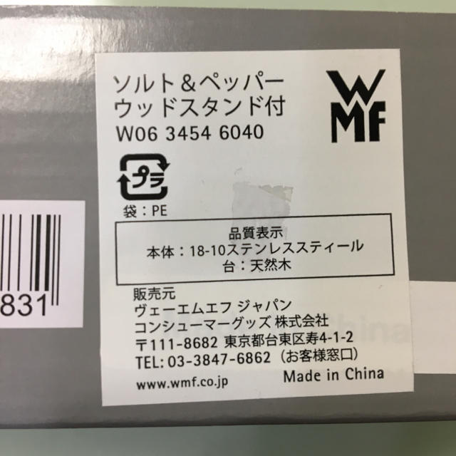 WMF(ヴェーエムエフ)のWMFソルト&ペッパースタンド新品 インテリア/住まい/日用品のキッチン/食器(収納/キッチン雑貨)の商品写真