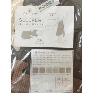 ワタシノヘヤ(私の部屋)の新品  6重ガーゼ スリーパー(おくるみ/ブランケット)