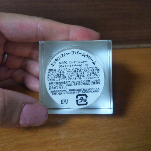 MiMC(エムアイエムシー)のMIMCモイスチュアバーム（8g） コスメ/美容のベースメイク/化粧品(ファンデーション)の商品写真