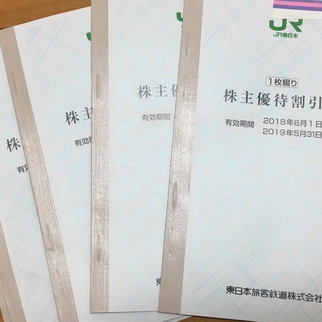 @JR東日本株主優待乗車割引券4枚おまけ付チケット