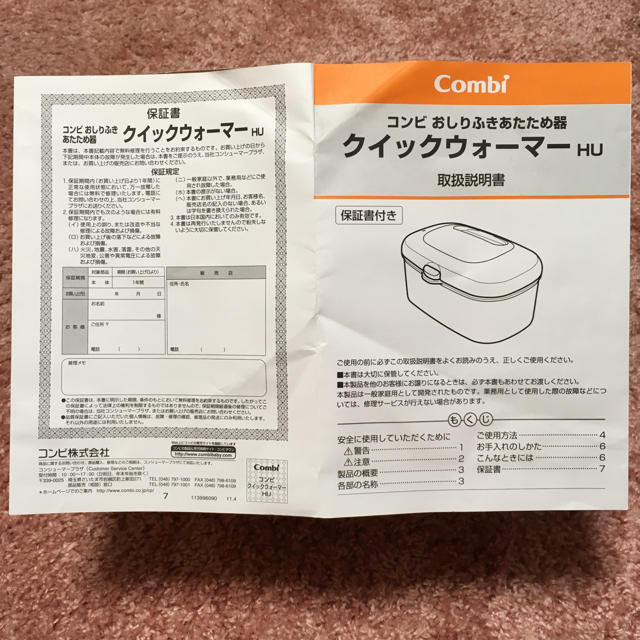 combi(コンビ)のコンビおしりふきあたため器 キッズ/ベビー/マタニティのおむつ/トイレ用品(その他)の商品写真