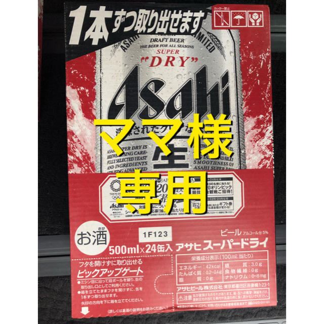 アサヒスーパードライ　500ml×24本　2ケース