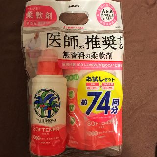 サラヤ(SARAYA)の新品未使用♡ヤシノミ柔軟剤本体+詰め替えセット！(洗剤/柔軟剤)