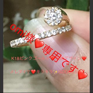 新品仕上げ✨K18PG❤️2wey❤️メレダイヤ0.5デザインリング❤️(リング(指輪))