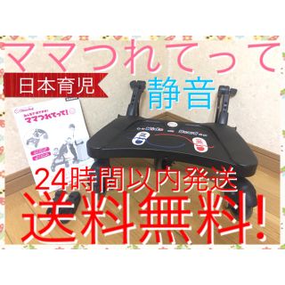 ニホンイクジ(日本育児)のママつれてって 静音 しずか 現行モデル 日本育児 24時間以内発送☆ミ(ベビーカー/バギー)