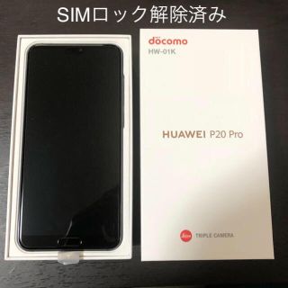 エヌティティドコモ(NTTdocomo)のHW-01K HW01K P20 Pro 即発送 新品 SIMロック解除済み(スマートフォン本体)