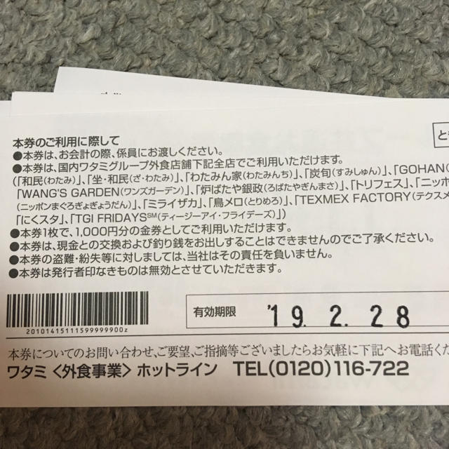 ワタミグループ共通お食事券  6000円 チケットの優待券/割引券(レストラン/食事券)の商品写真