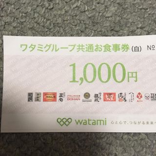 ワタミグループ共通お食事券  6000円(レストラン/食事券)