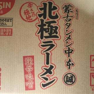 ニッシンショクヒン(日清食品)の蒙古タンメン中本 北極ラーメン(インスタント食品)