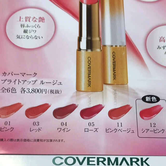 COVERMARK(カバーマーク)の新色入り♡３色セット♡ブライトアップルージュ＆リップエッセンス♡カバーマーク コスメ/美容のベースメイク/化粧品(口紅)の商品写真