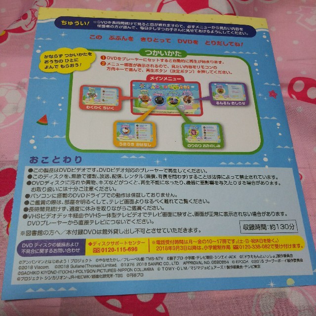 小学館(ショウガクカン)のめばえ 9月 付録 DVD アンパンマン ドラえもん ノンタン 他 エンタメ/ホビーのDVD/ブルーレイ(キッズ/ファミリー)の商品写真