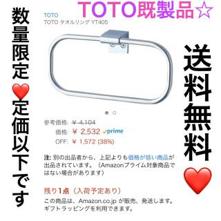 トウトウ(TOTO)のTOTO タオルリング タオル掛け 男前インテリア ステンレス (タオル/バス用品)