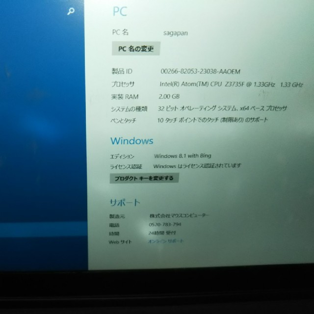 マウスコンピューター WN891 スマホ/家電/カメラのPC/タブレット(ノートPC)の商品写真