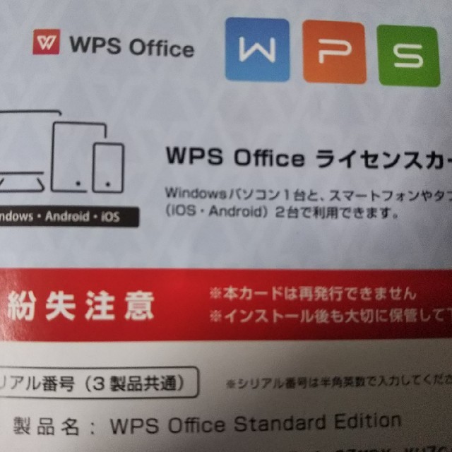 WPS Office スタンダードエディション スマホ/家電/カメラのPC/タブレット(その他)の商品写真
