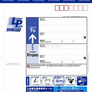 レターパックライト(使用済み切手/官製はがき)