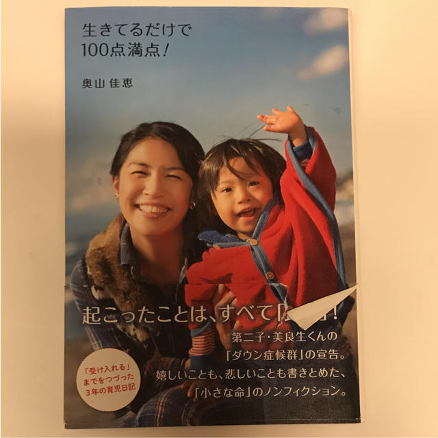 ★専用★生きてるだけで100点満点! エンタメ/ホビーの本(住まい/暮らし/子育て)の商品写真