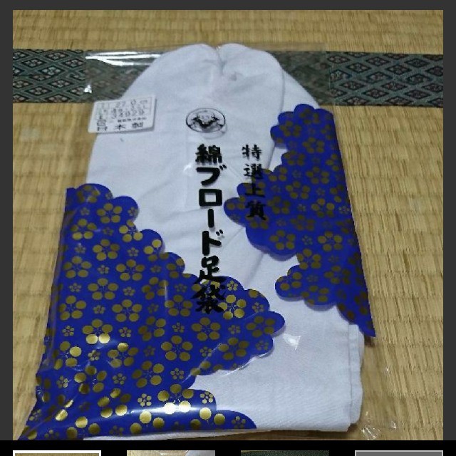 綿ブロード足袋 27㎝ 新品 メンズの水着/浴衣(和装小物)の商品写真