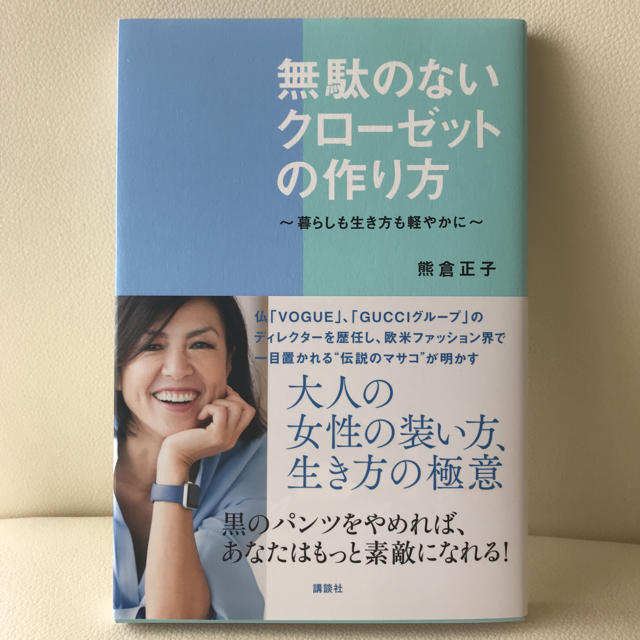 無駄のないクローゼットの作り方 エンタメ/ホビーの本(住まい/暮らし/子育て)の商品写真