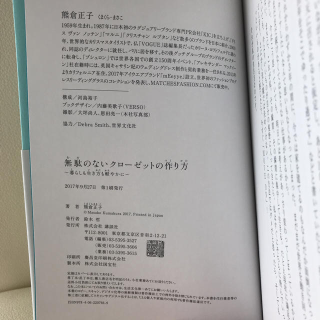 無駄のないクローゼットの作り方 エンタメ/ホビーの本(住まい/暮らし/子育て)の商品写真