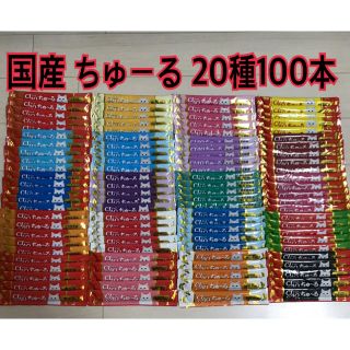 イナバペットフード(いなばペットフード)のチャオちゅーる20種100本(猫)