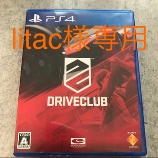 プレイステーション4(PlayStation4)のlitac様専用 PS4 ドライブクラブ DRIVECLUB ソフト(家庭用ゲームソフト)
