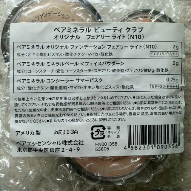 bareMinerals(ベアミネラル)のベアミネラル 三点セット 新品 コスメ/美容のベースメイク/化粧品(その他)の商品写真