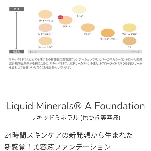 ジェーンアイルデール　リキッド　ライトベージュ