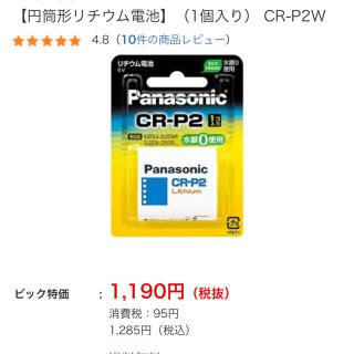 パナソニック(Panasonic)の円筒形リチウム電池(1個入り） CR-P2W(その他)