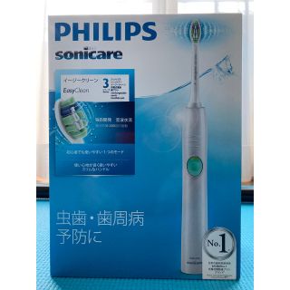 フィリップス(PHILIPS)のフィリップスsonicareイージークリーン(電動歯ブラシ)