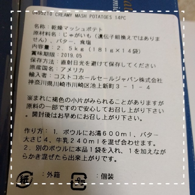 コストコ(コストコ)のコストコ　マカロニチーズ　×　マッシュポテト 食品/飲料/酒の加工食品(インスタント食品)の商品写真