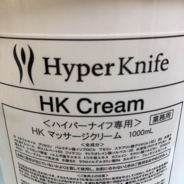 ハイパーナイフ マッサージクリーム - ボディクリーム
