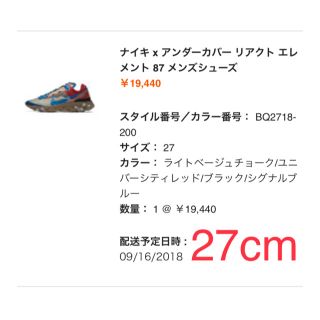 ナイキ(NIKE)のnike リアクト エレメント undercover(スニーカー)